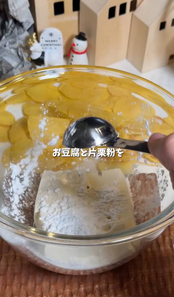 豆腐に片栗粉を加えて