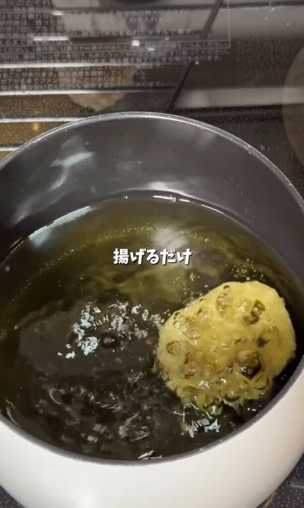 180度の油で揚げるだけ