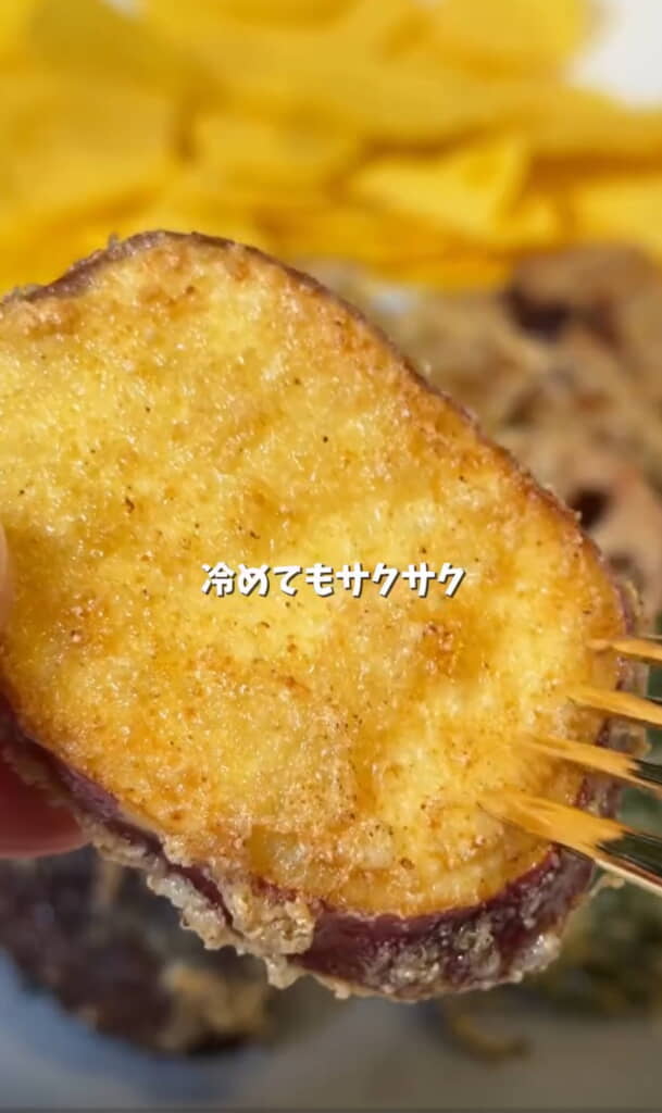 冷めてもサクサクです