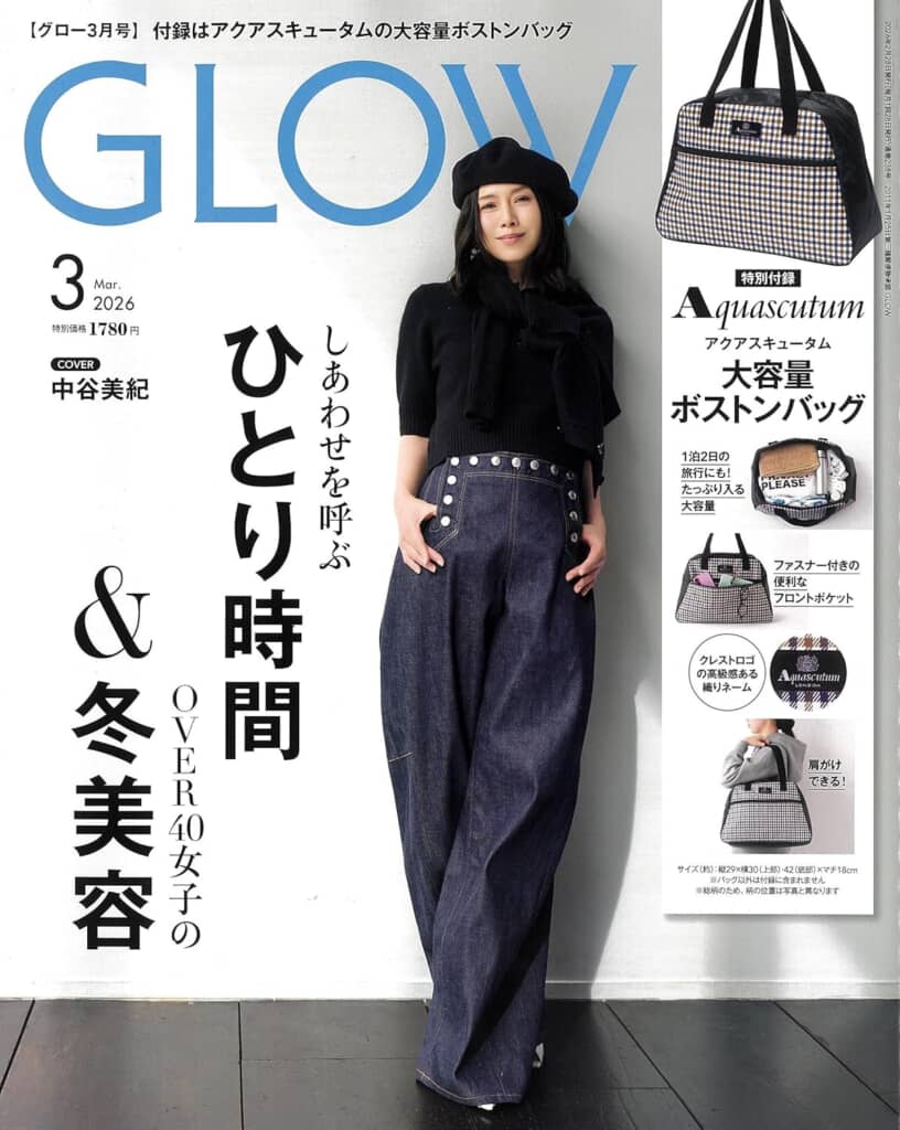 『GLOW』2026年3月号