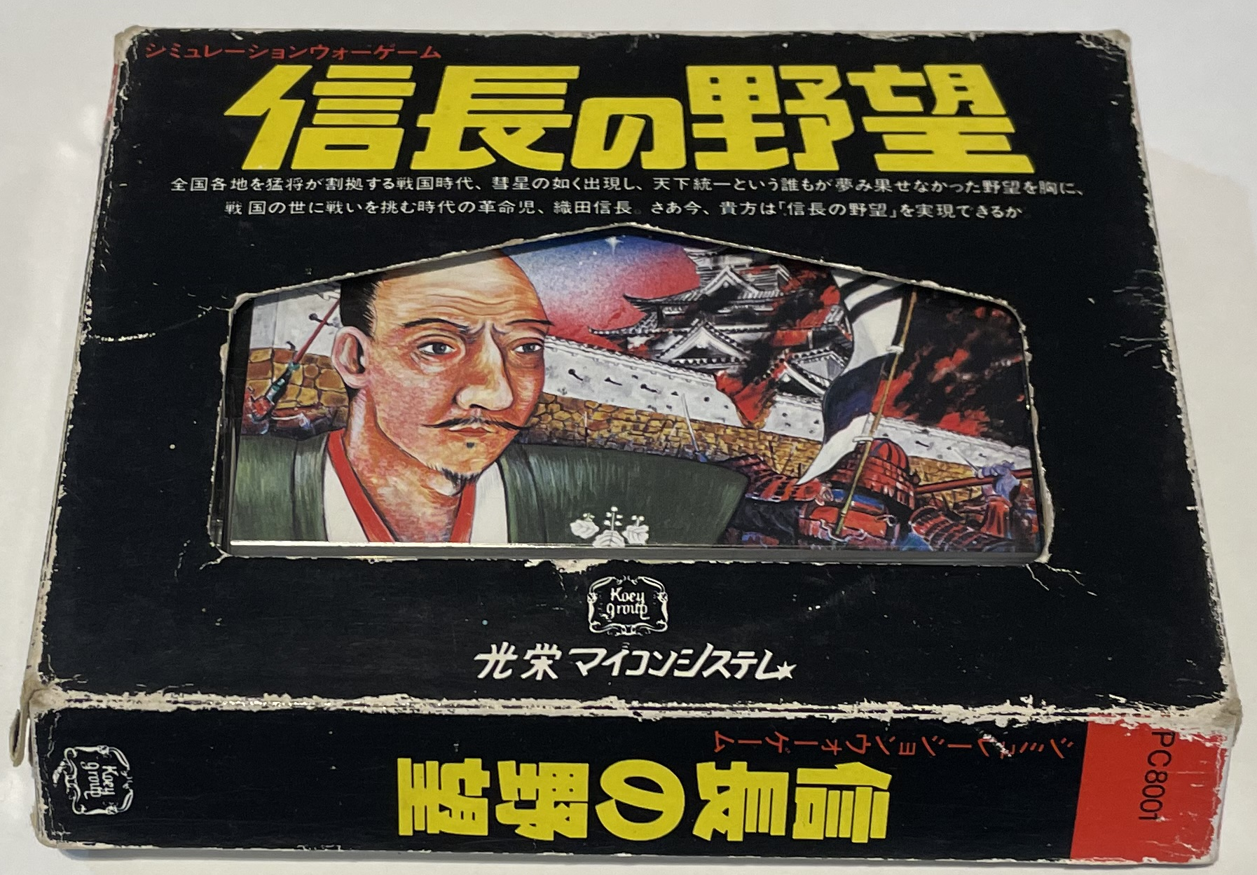 じつは“42種類ものパッケージ”がある!? 数多くの移植に恵まれた光栄(コーエー)の名作・初代『信長の野望』<連載:このゲーム、探してます!> | ゲーム ねとらぼ