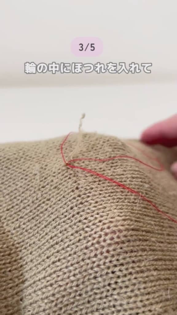 ニットのほつれは切り取らないで！