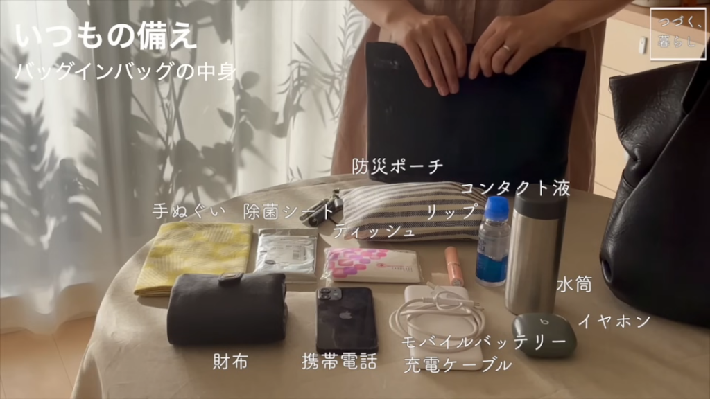 防災ポーチはバッグインバッグの中に収納して持ち歩いているとのこと