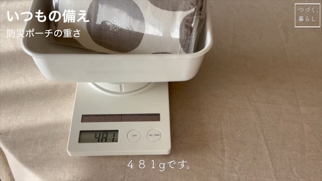 ポーチの重さは481g