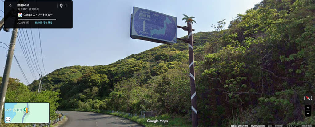 ストリートビューでも確認できる標識　(C)2026 Google