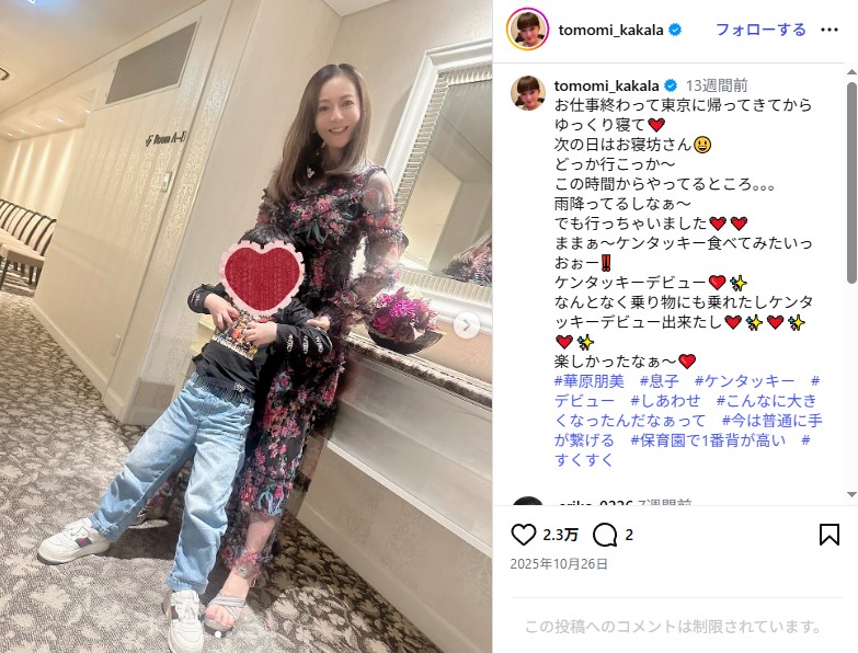 華原朋美と息子の親子ショット