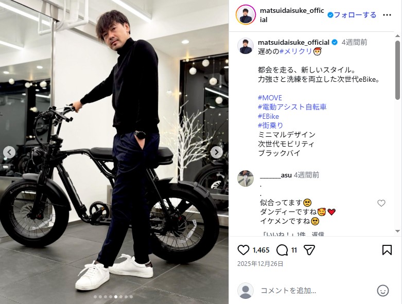 加藤ローサと離婚した松井大輔