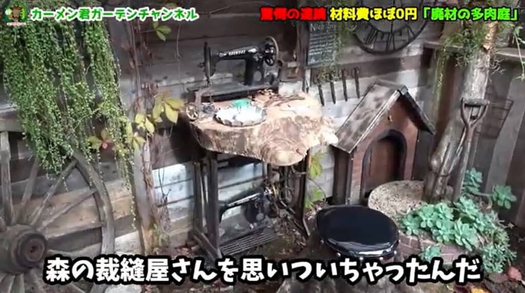 森の裁縫屋さんをイメージ