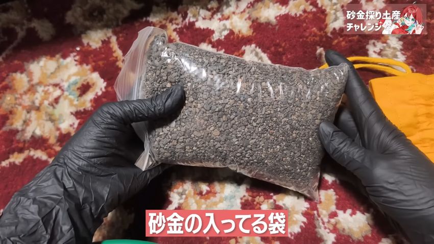 砂金が入っていると思われる砂ギッシリのビニール袋