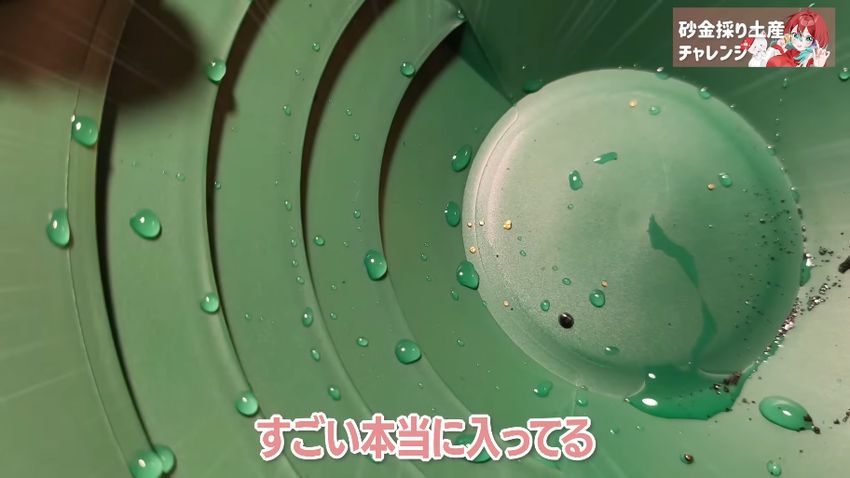 皿の底に残った数粒の砂金