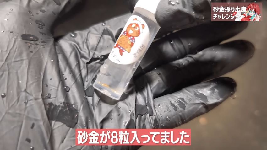 ボトルに入っている8個の砂金