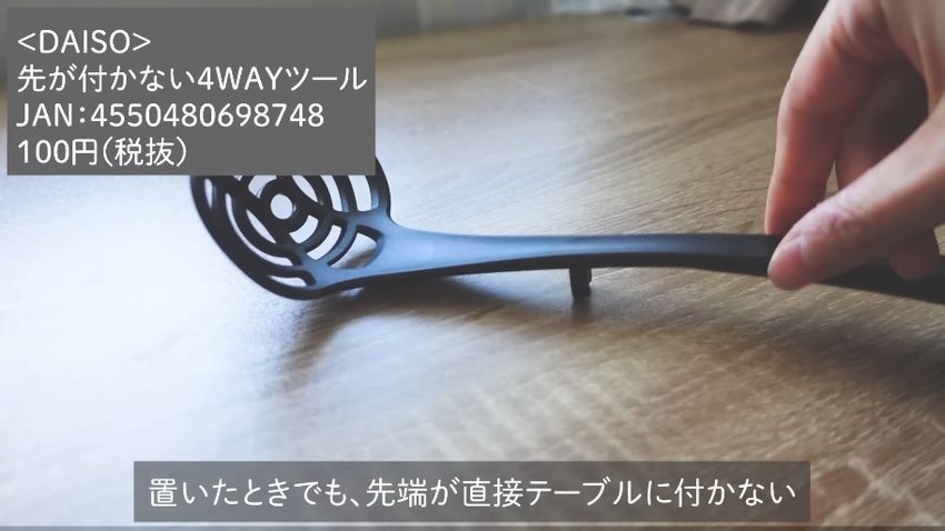 置いた際に先端がテーブルと接触しない設計の「先が付かない4WAYツール」