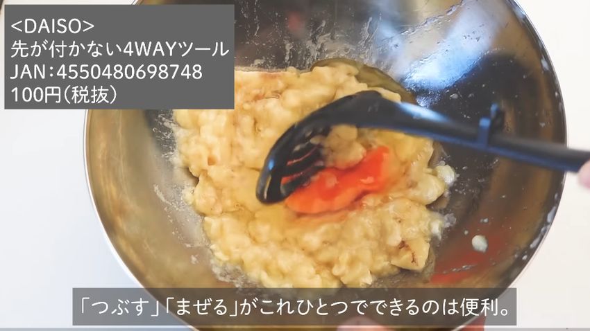「先が付かない4WAYツール」でバナナと卵を混ぜる様子