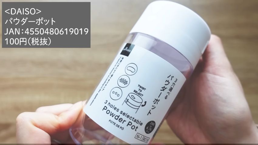 ダイソーで買える「パウダーポット」