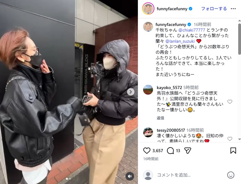 「どうぶつ奇想天外！」以来20年以上ぶりに再会した渡辺満里奈と鈴木蘭々