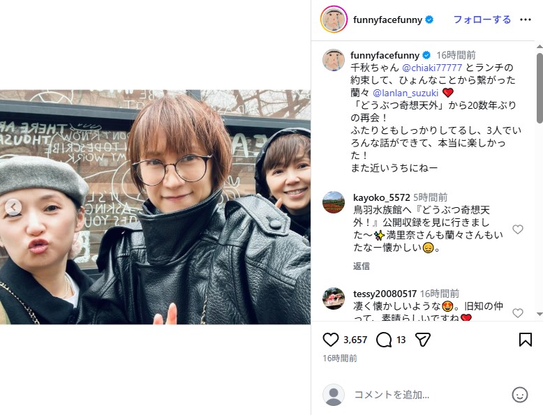 「どうぶつ奇想天外！」以来20年以上ぶりに再会した渡辺満里奈と鈴木蘭々