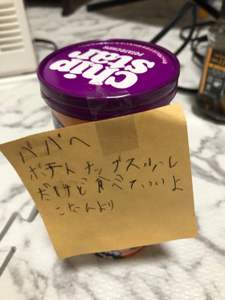 少しだけ残っているというポテトチップは……