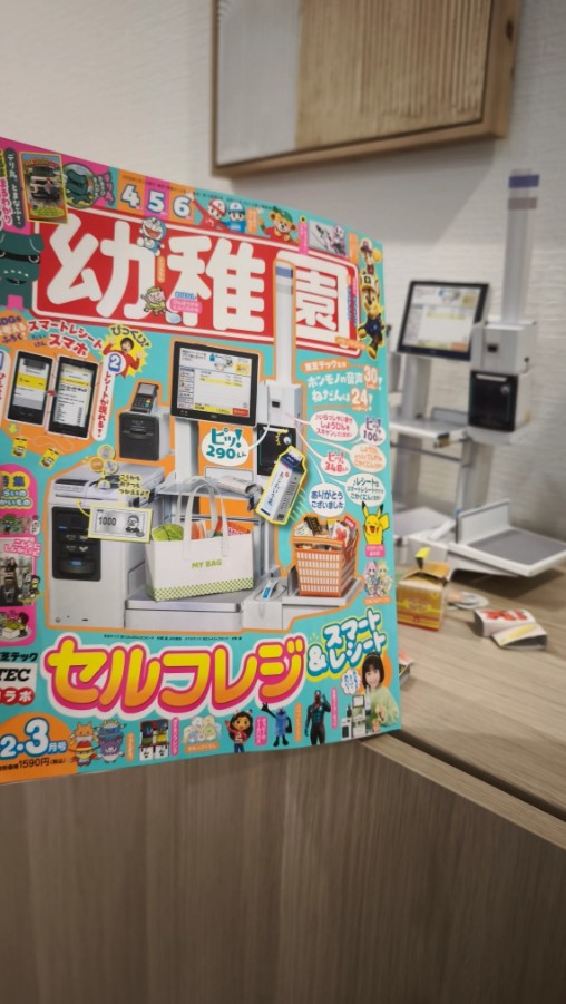 『幼稚園』2026年2・3月号の表紙