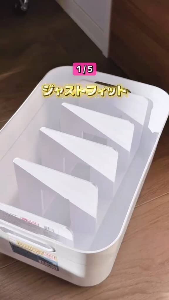 シンデレラフィット商品を使った収納術