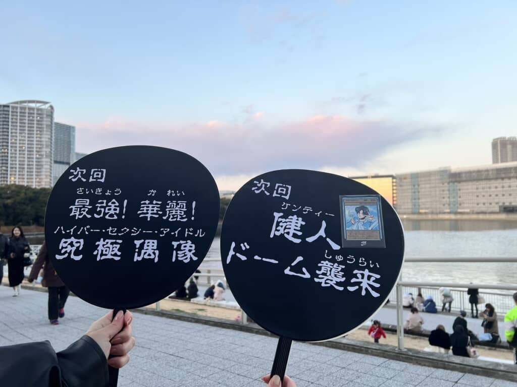 アニメ『遊戯王』のネタバレ予告風ファンサうちわ！