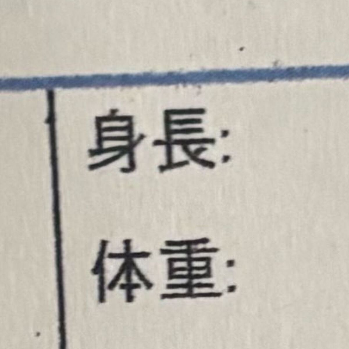 「最近太ったなぁ」と思いつつ、健康診断の結果を見たら…… 衝撃の光景が1300万表示「これはダメだろ」「すごすぎて煙吹いたわ」 | ライフスタイル ねとらぼ