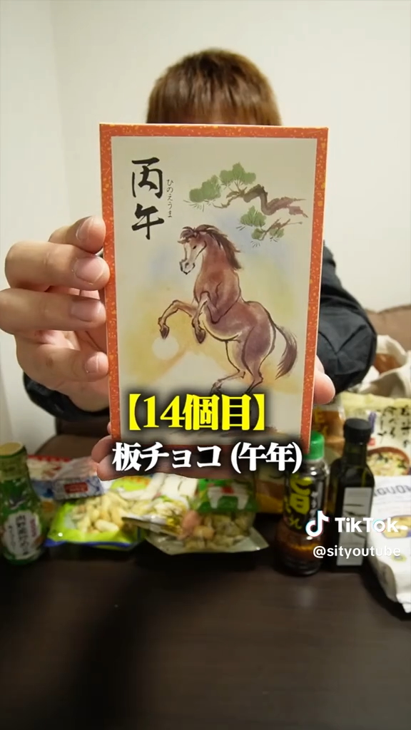 干支パッケージの板チョコ