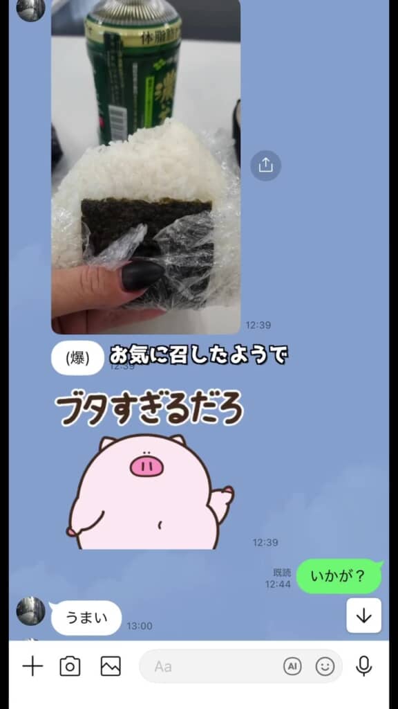 妻から届いたLINE