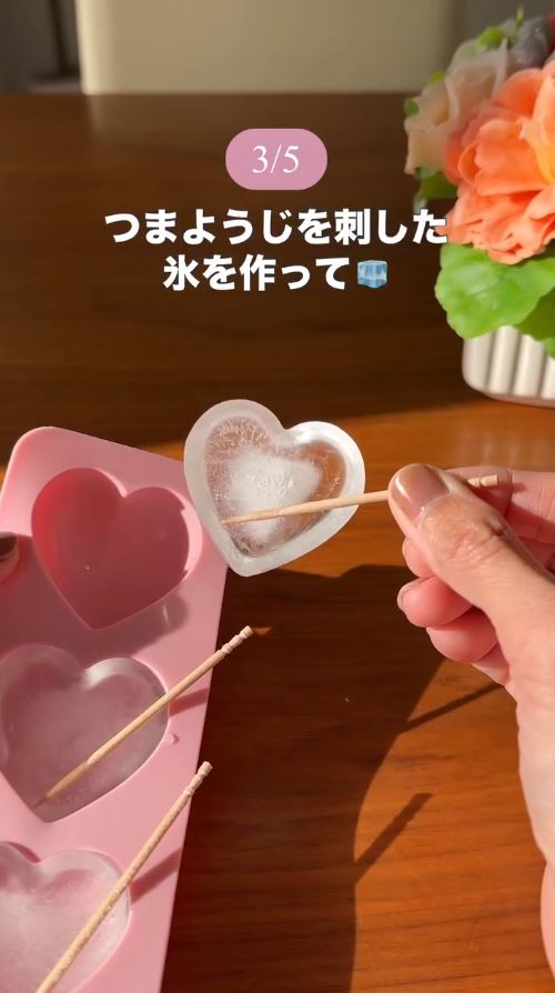 爪楊枝を刺してハート型の氷を作っておく