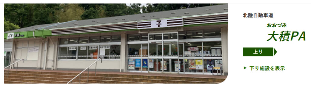 話題のセブン-イレブン大積PA下り店