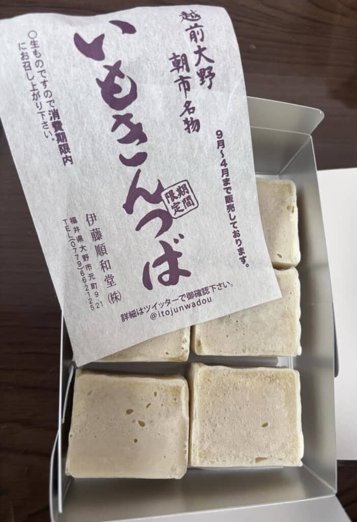 お礼のいもきんつば！