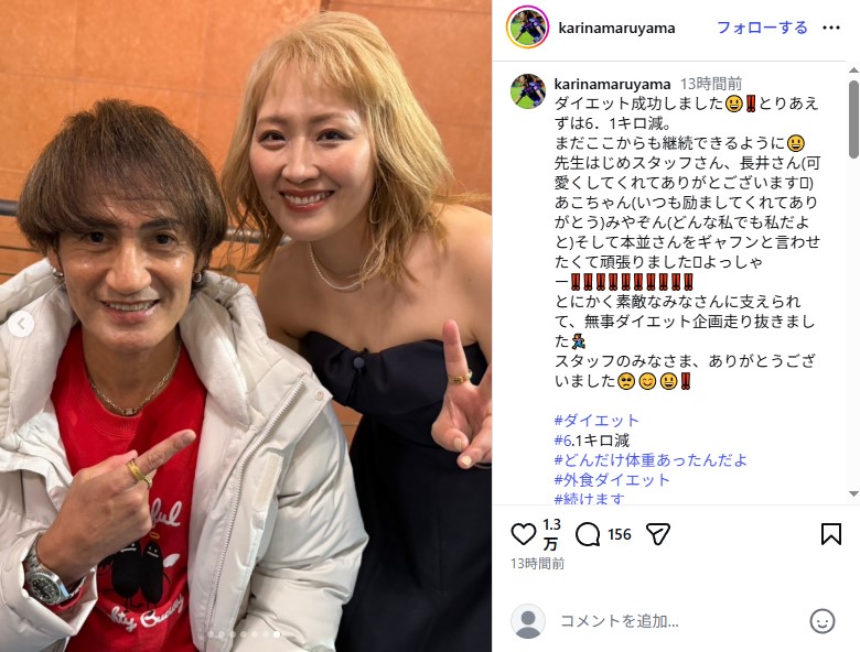 1カ月で6キロのダイエットに成功した丸山桂里奈と本並健治の夫婦ショット