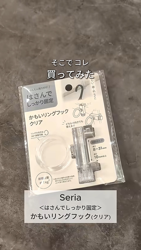 セリアのアイテムを使う！