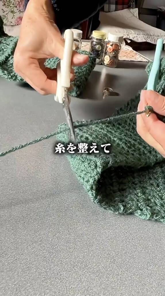 糸端を処理して……