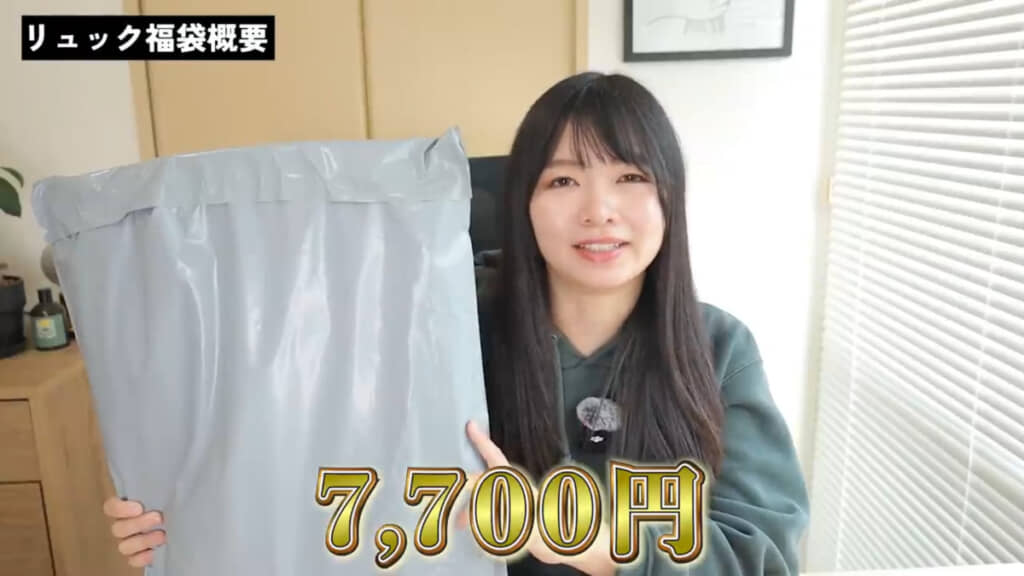 届いた福袋がこちら