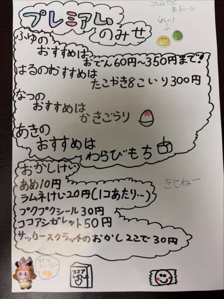 常連小学生のおすすめメニュー