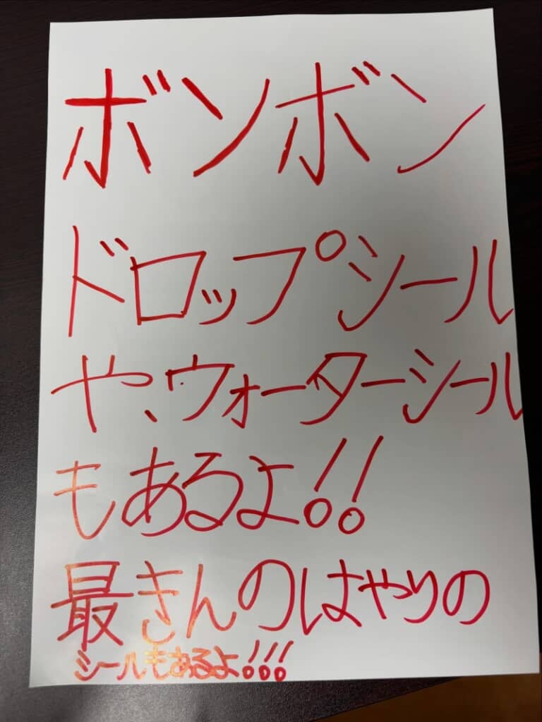「最きんのはやりのシールもあるよ!!!」と集客を促すポスター