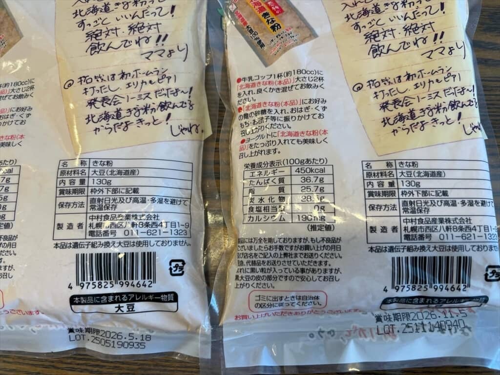 どちらも130グラム。ステルス値上げじゃないだと……