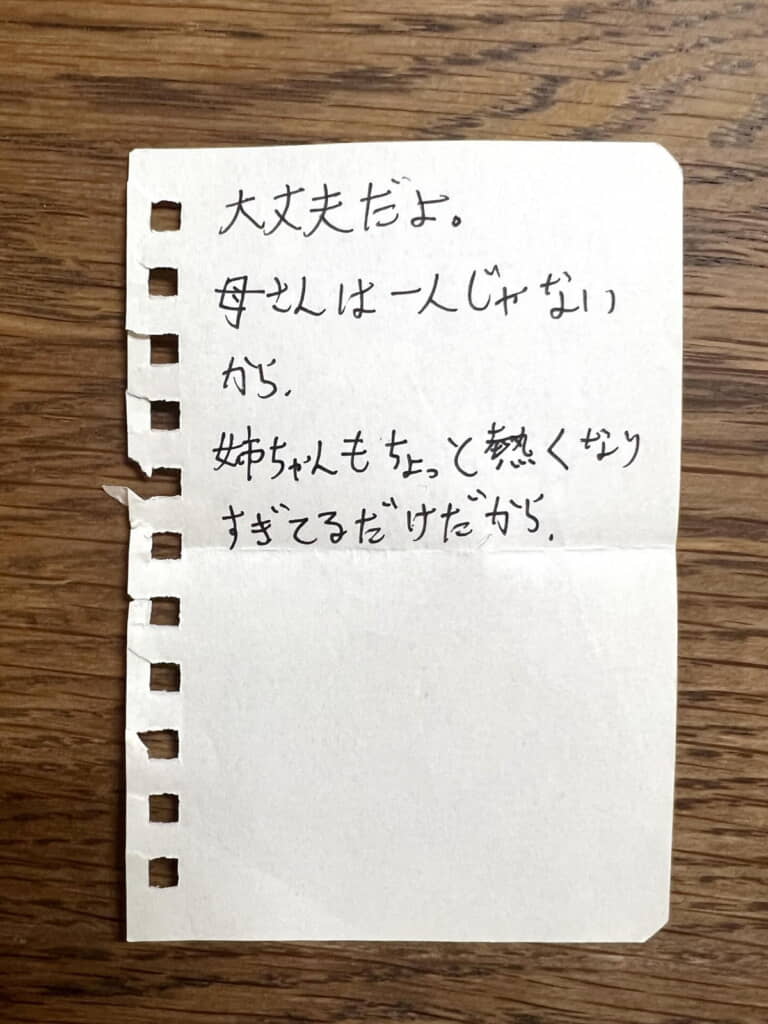 引き出しから出てきた息子さんからのメッセージ