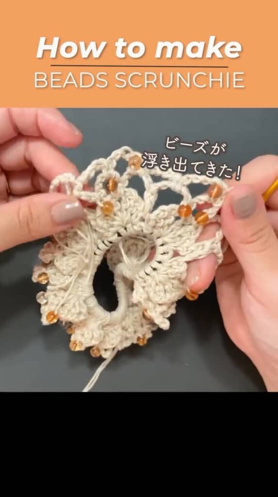 ビーズが浮き出てきれい！