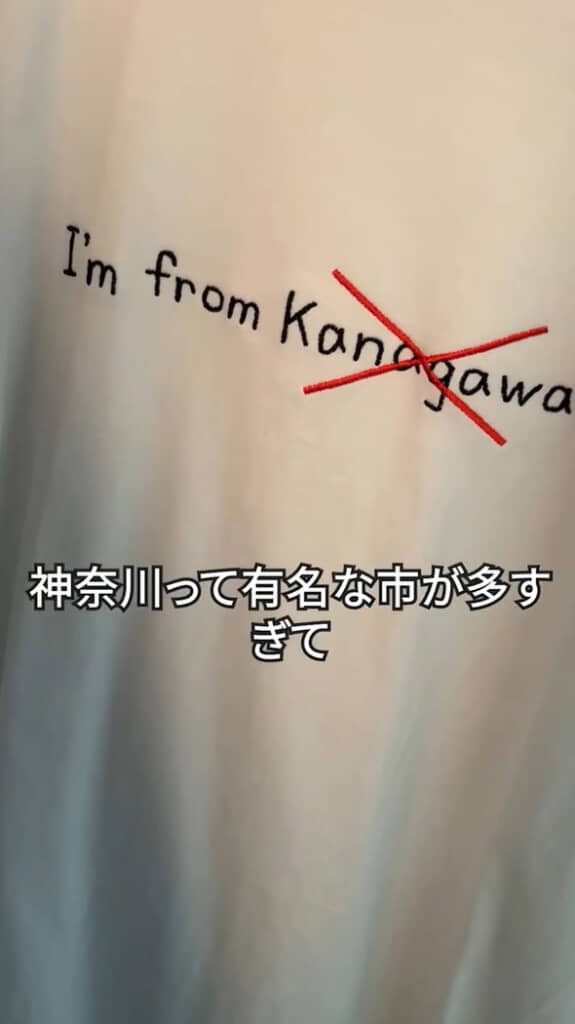 神奈川県と言いづらい