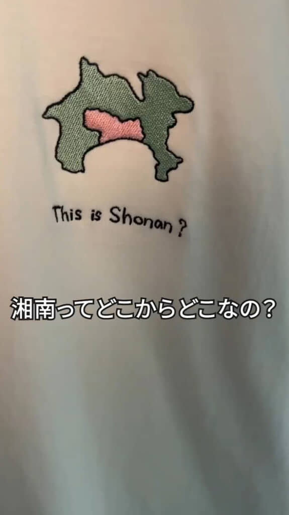 湘南はどのあたりまで……？