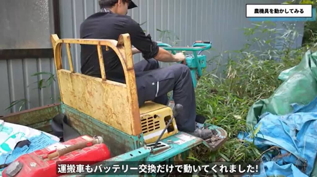 農機具が動いてくれました