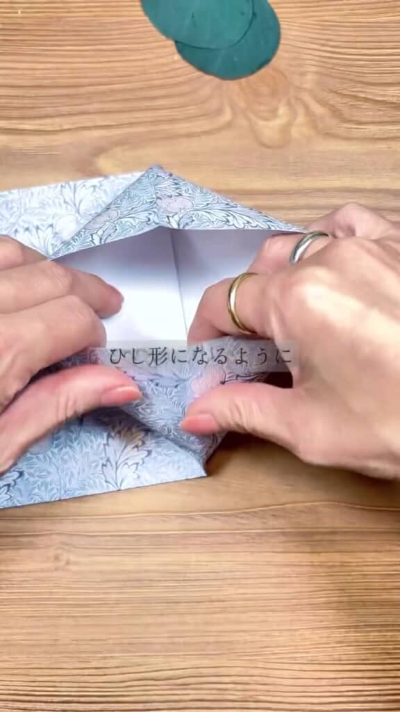 折り曲げた側の端を開いてひし形に