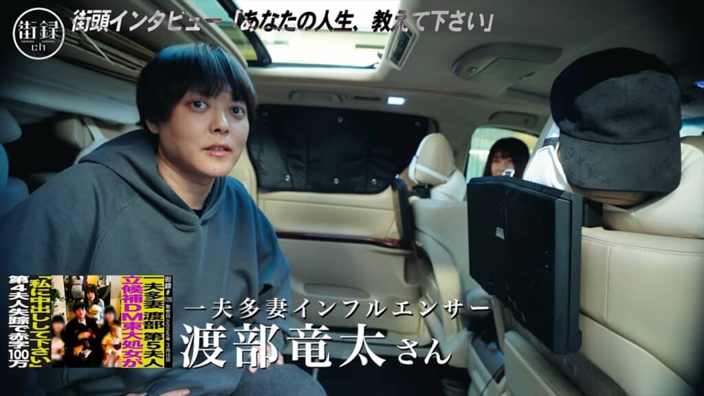 一夫多妻インフルエンサーの渡部竜太