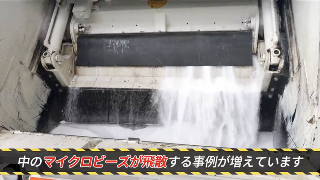 中身のマイクロビーズが飛び散って大変なことに！