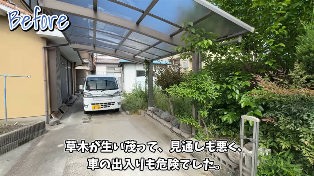 見通しが悪く、使いづらかった駐車場は