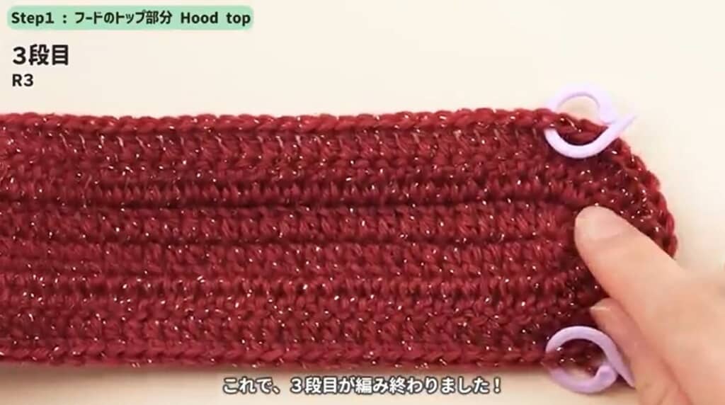 3段目編み終わり