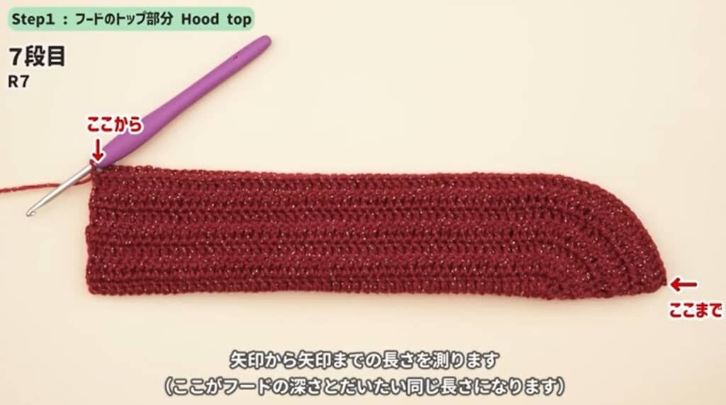 7段目編み終わり