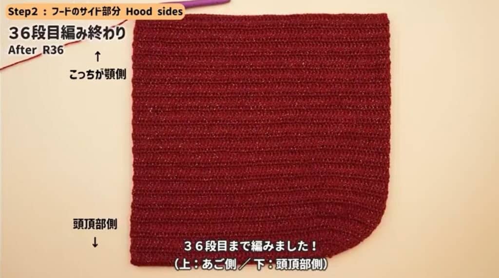 36段目編み終わり