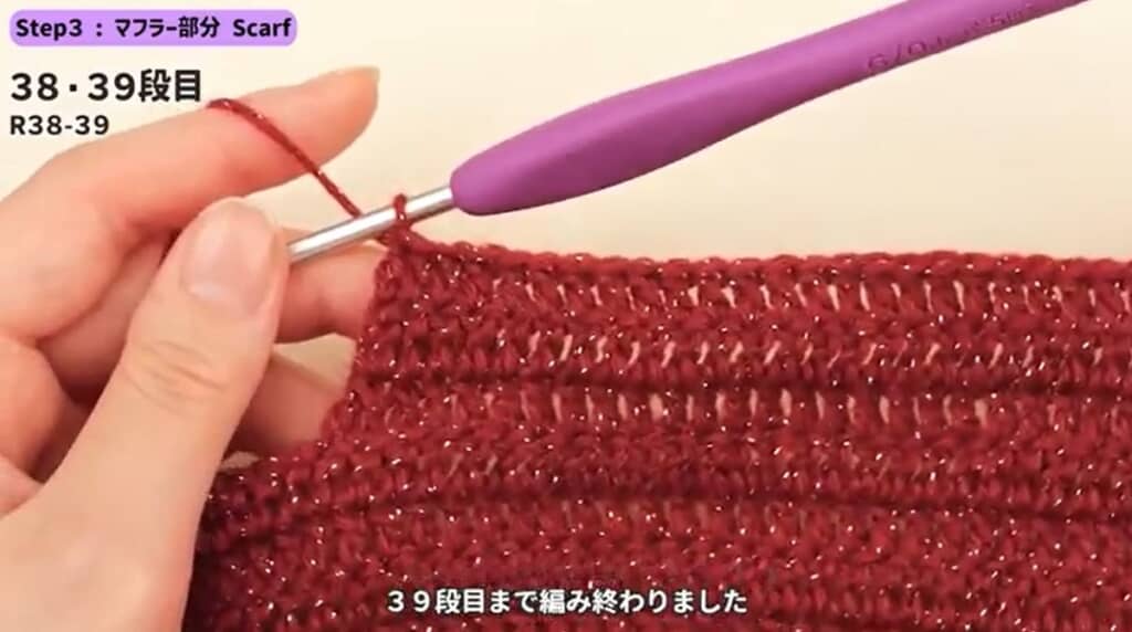 39段目編み終わり